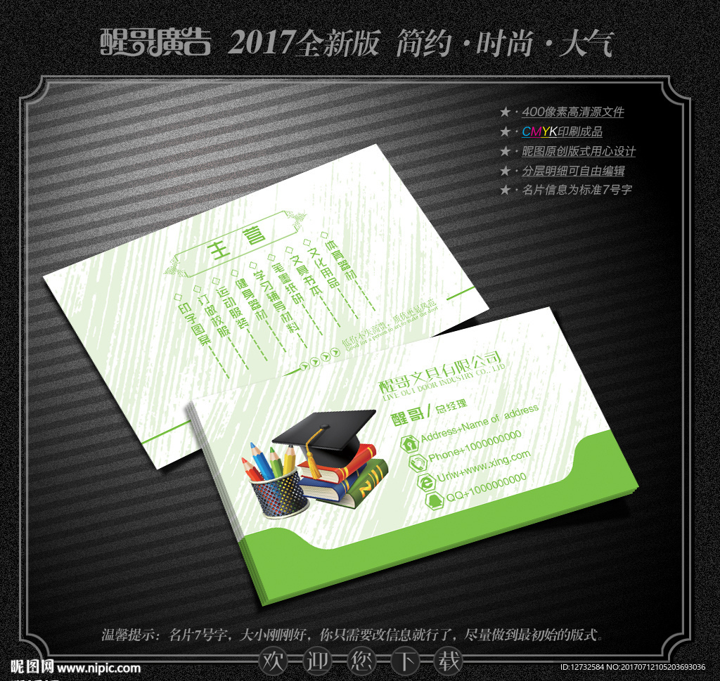 文具名片