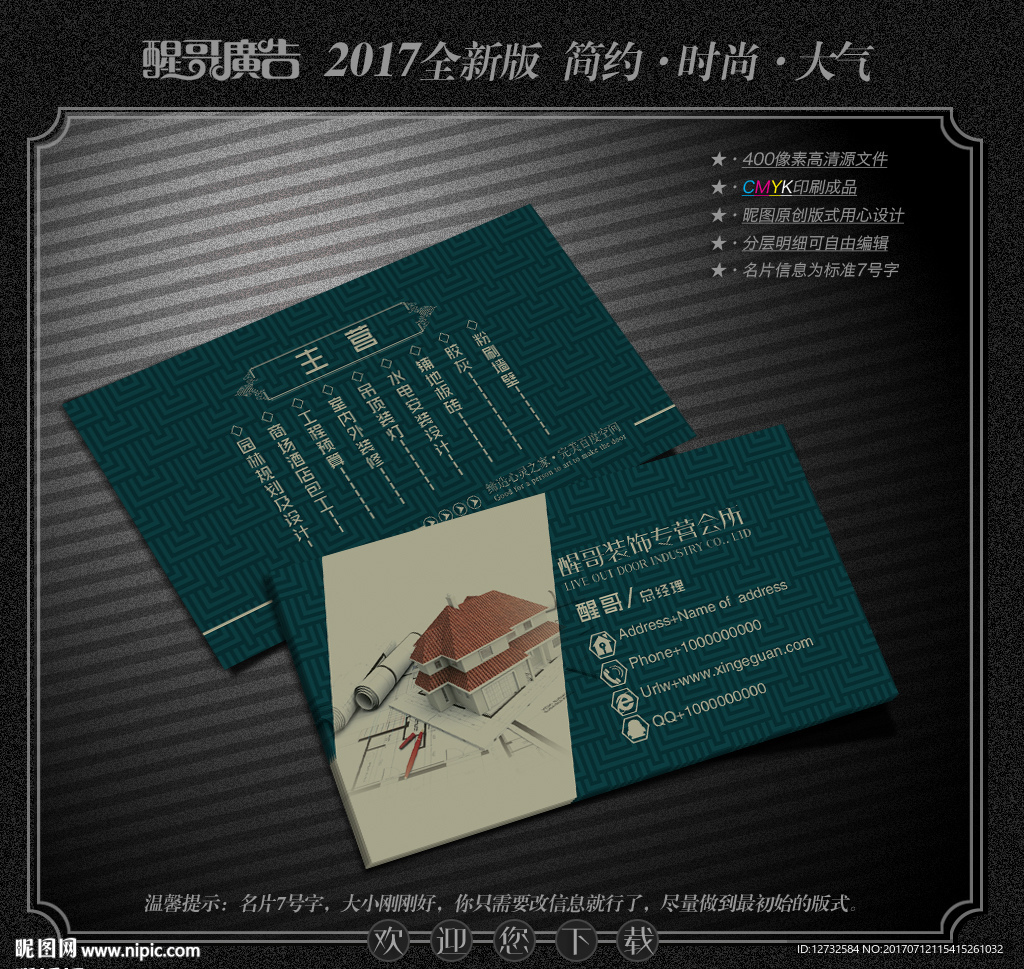 装饰名片