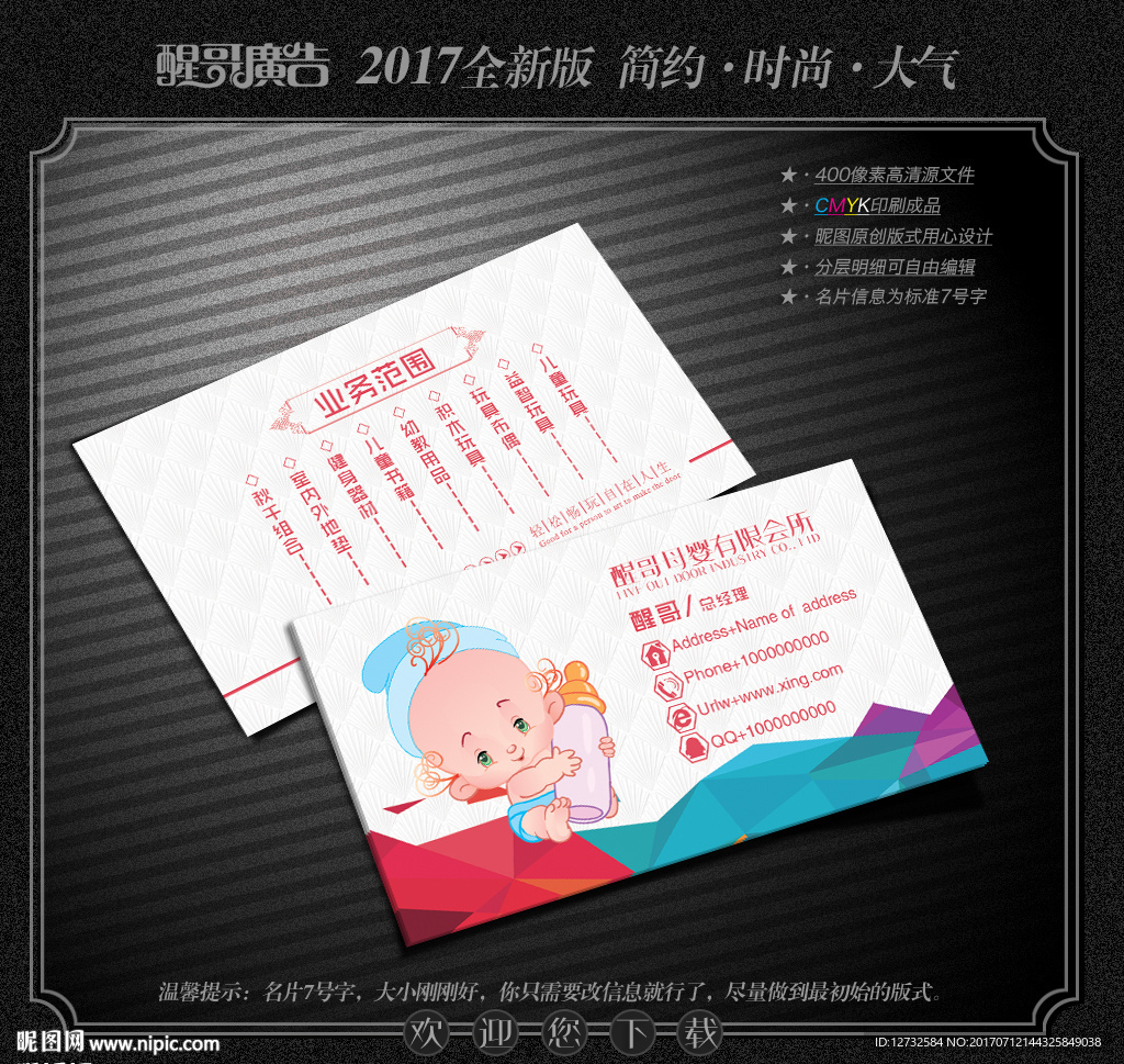 母婴名片