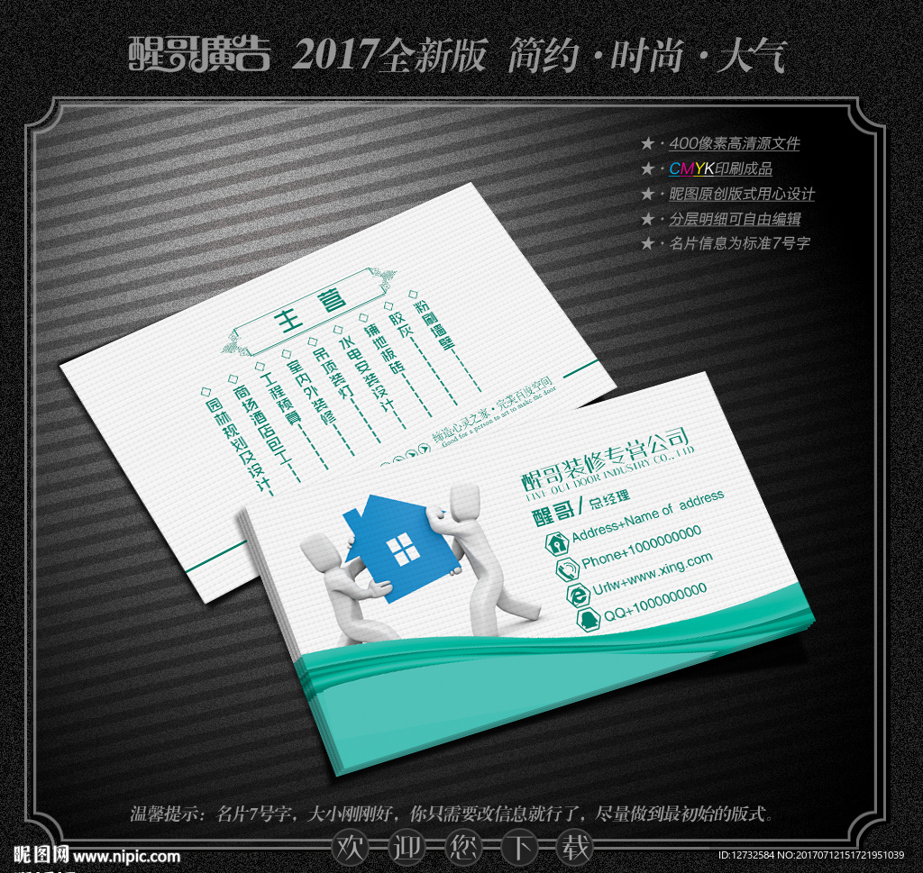 装修公司名片
