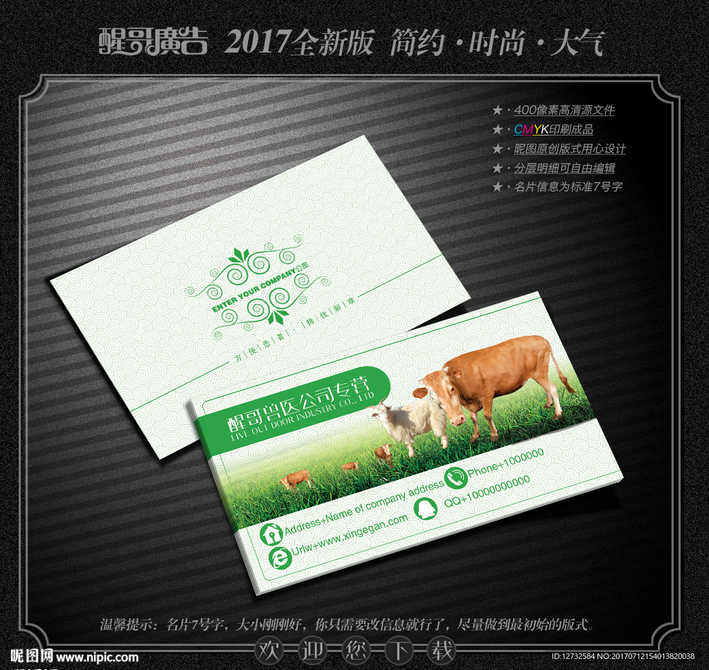 兽医名片