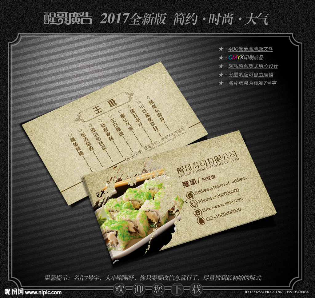 寿司名片