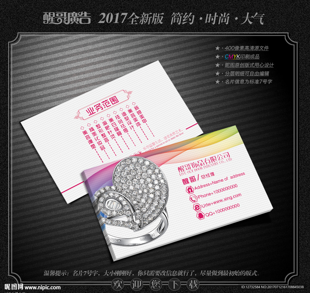 饰 品名片
