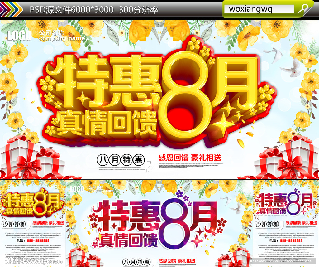 特惠8月