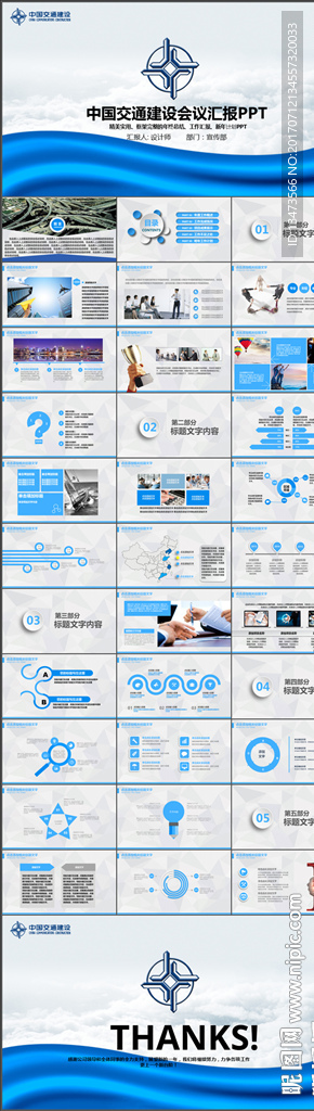 中国交建总结报告大气PPT