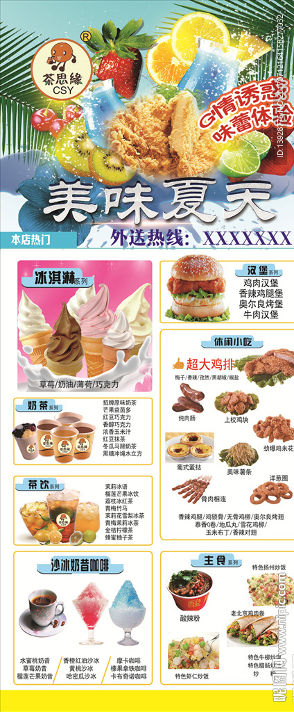 美味夏天奶茶店推荐 饮品汉堡鸡