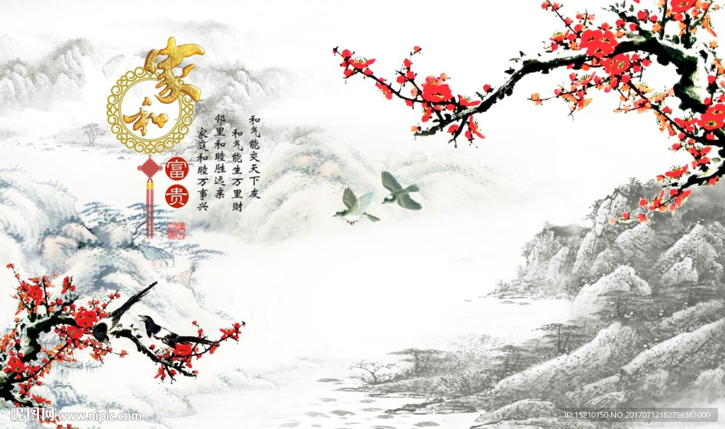 家和富贵梅花图