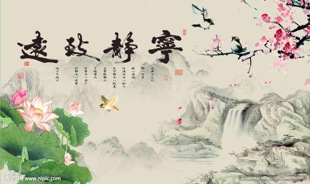 宁静致远梅花荷花图