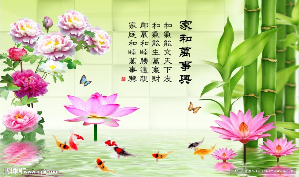 家和万事兴风景图