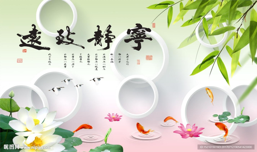 宁静致远竹子荷花图