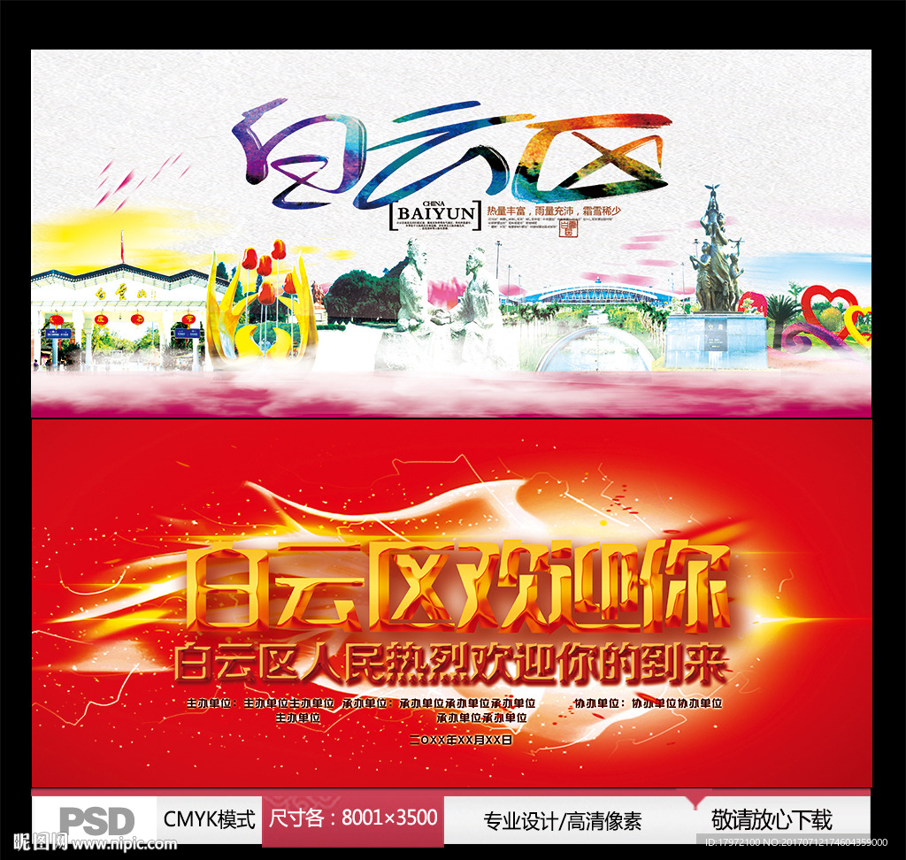 白云区旅游 中国风