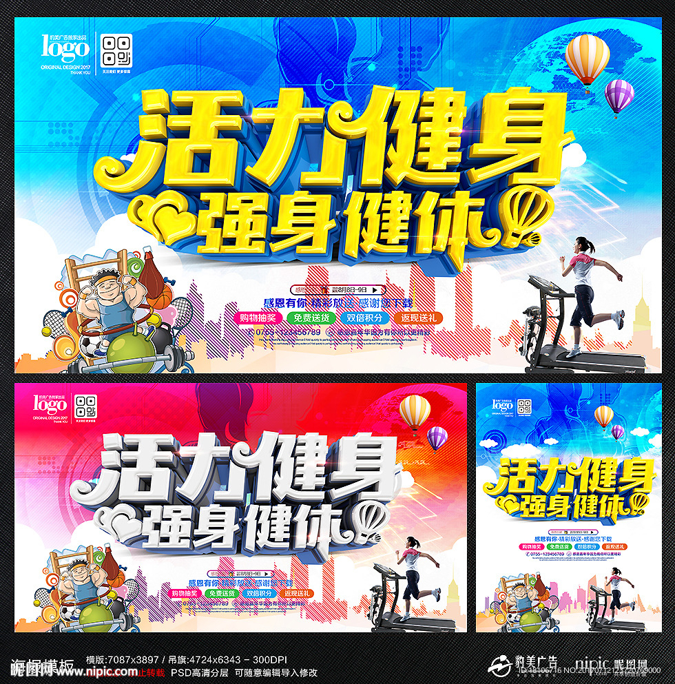 健身