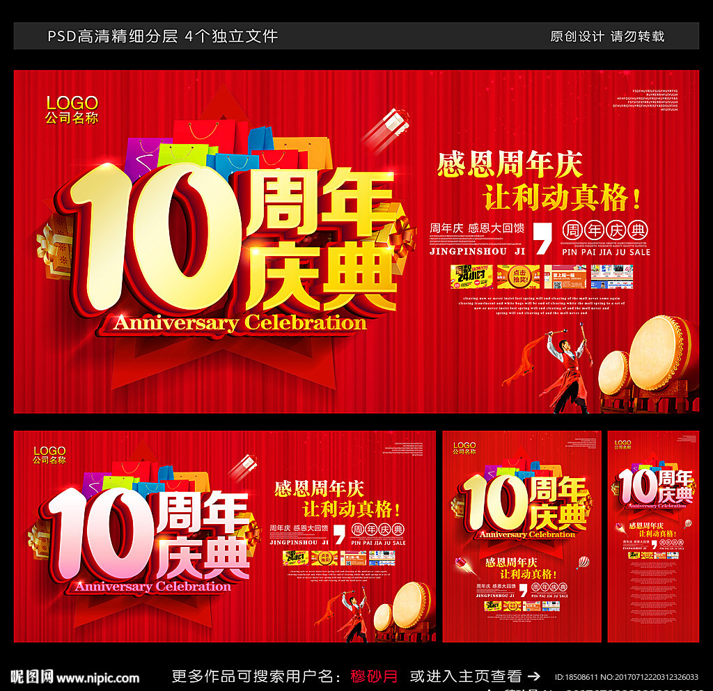 10周年庆