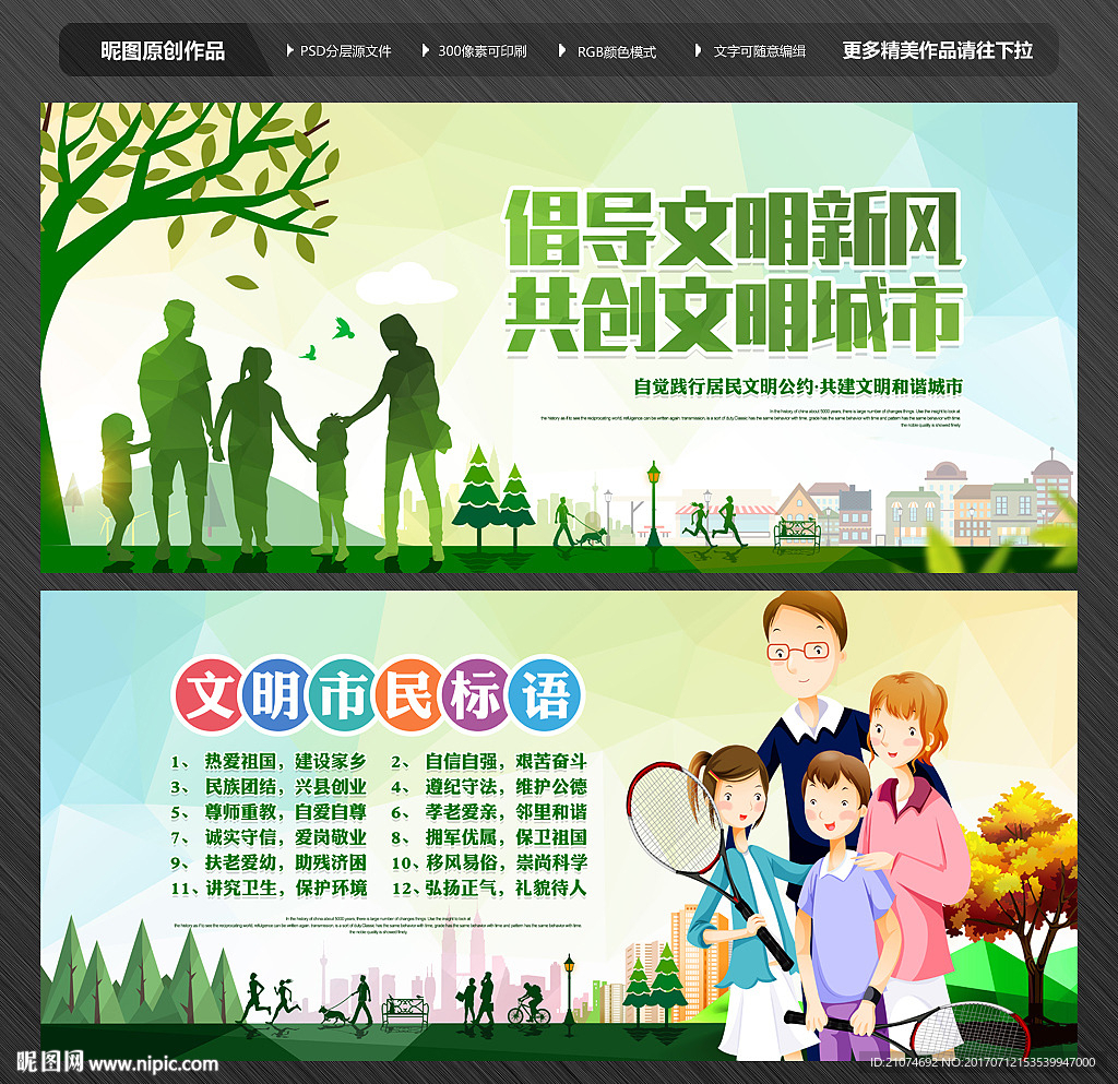文明标语