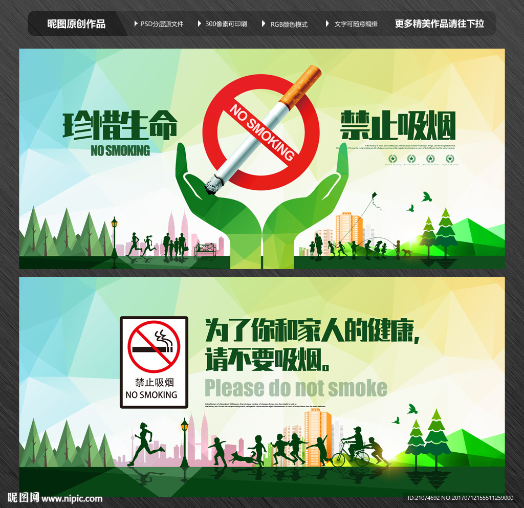 禁止吸烟