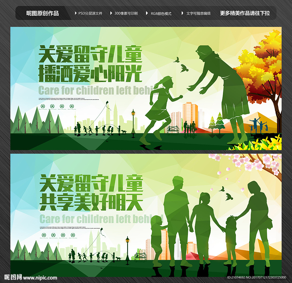 关爱留守儿童