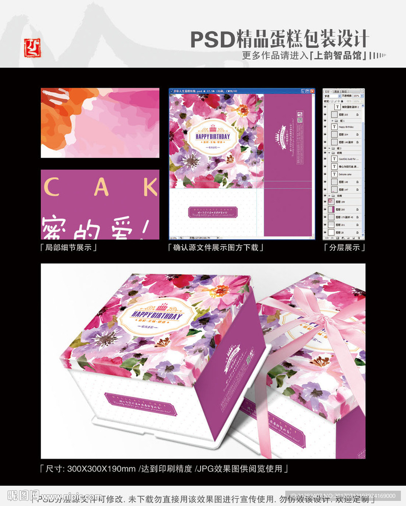 多彩人生蛋糕包装平面分层图