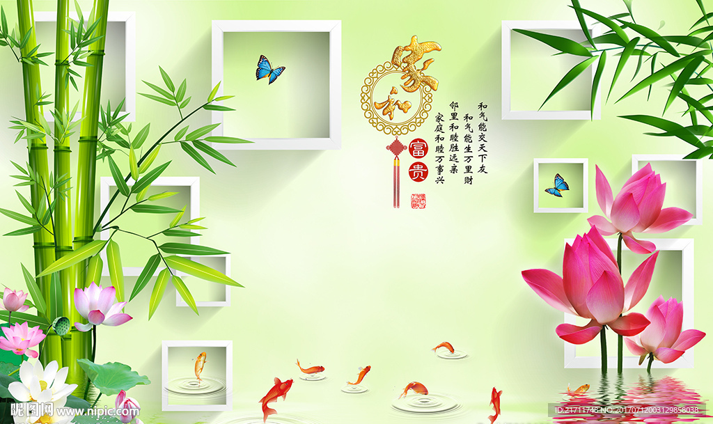 中式家和九鱼竹子荷花电视背景墙