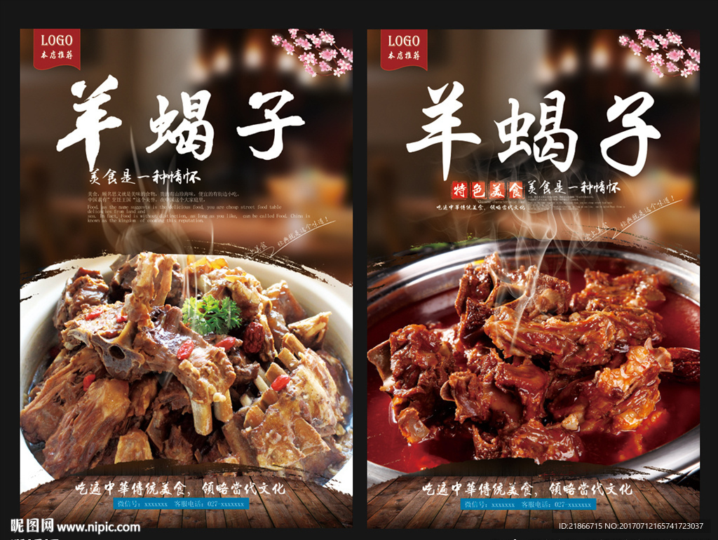 羊蝎子