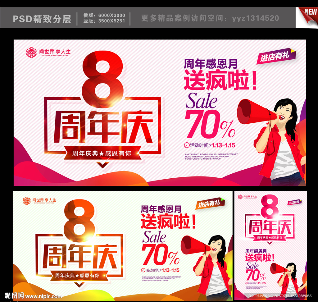 8周年庆