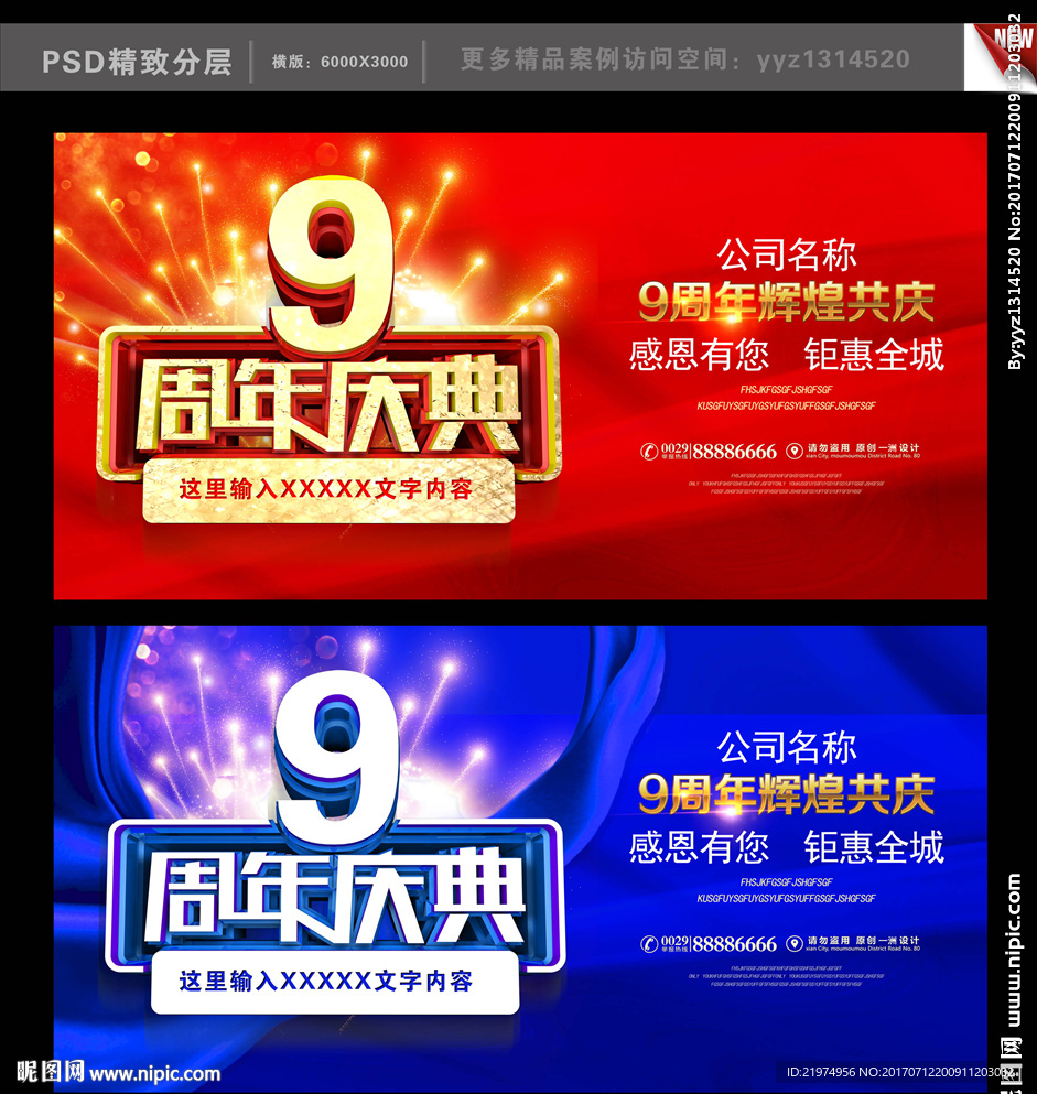 9周年庆