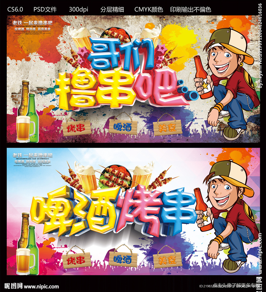 哥们撸串吧