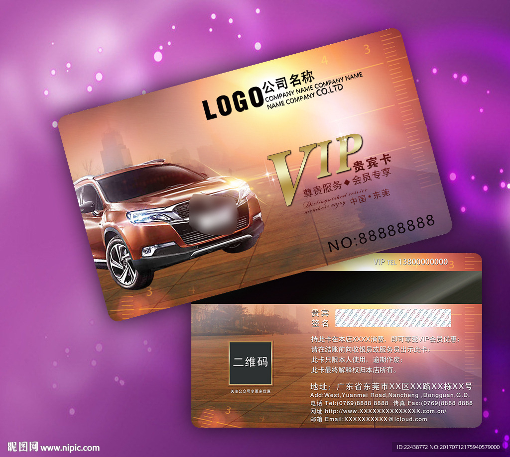 汽车VIP卡