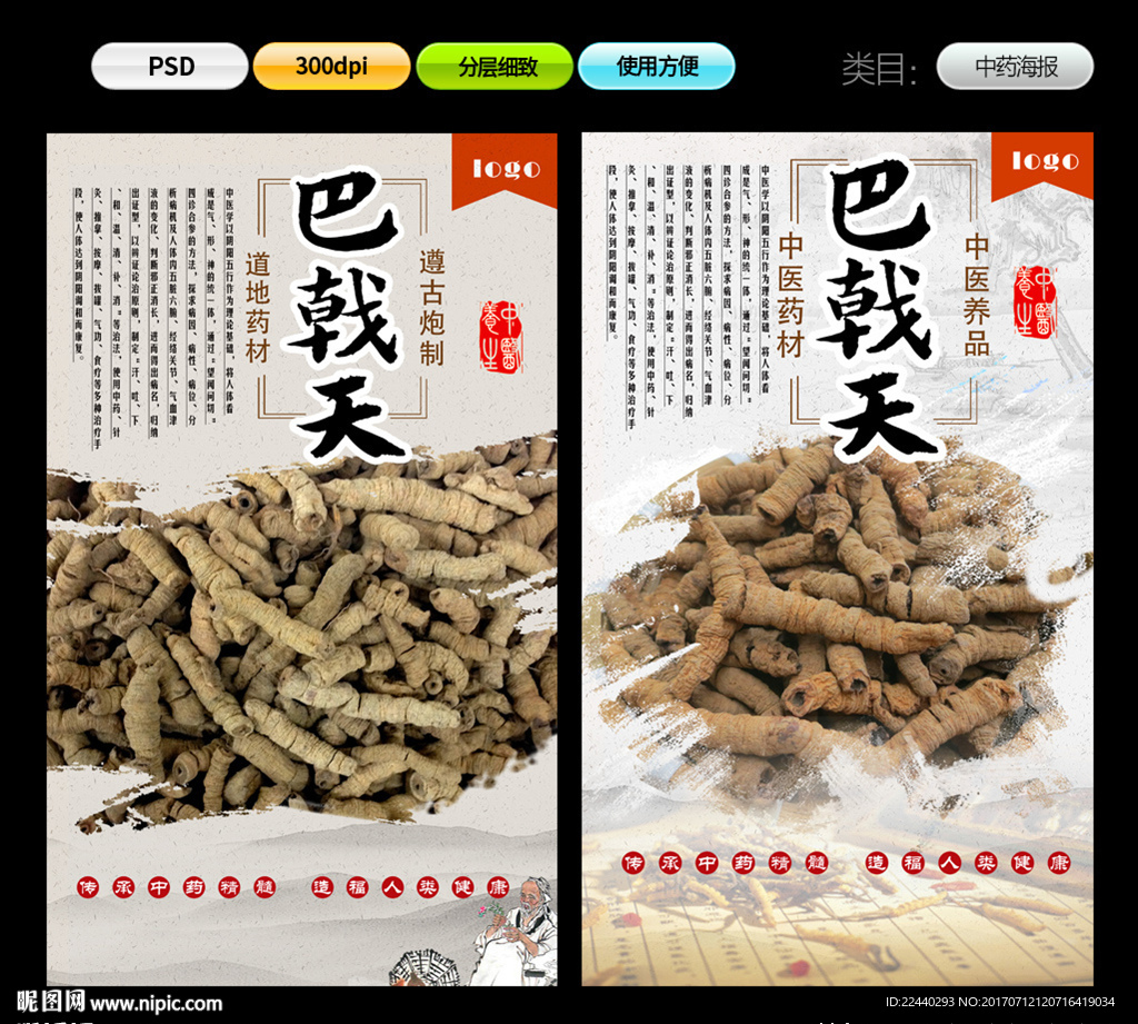 巴戟天