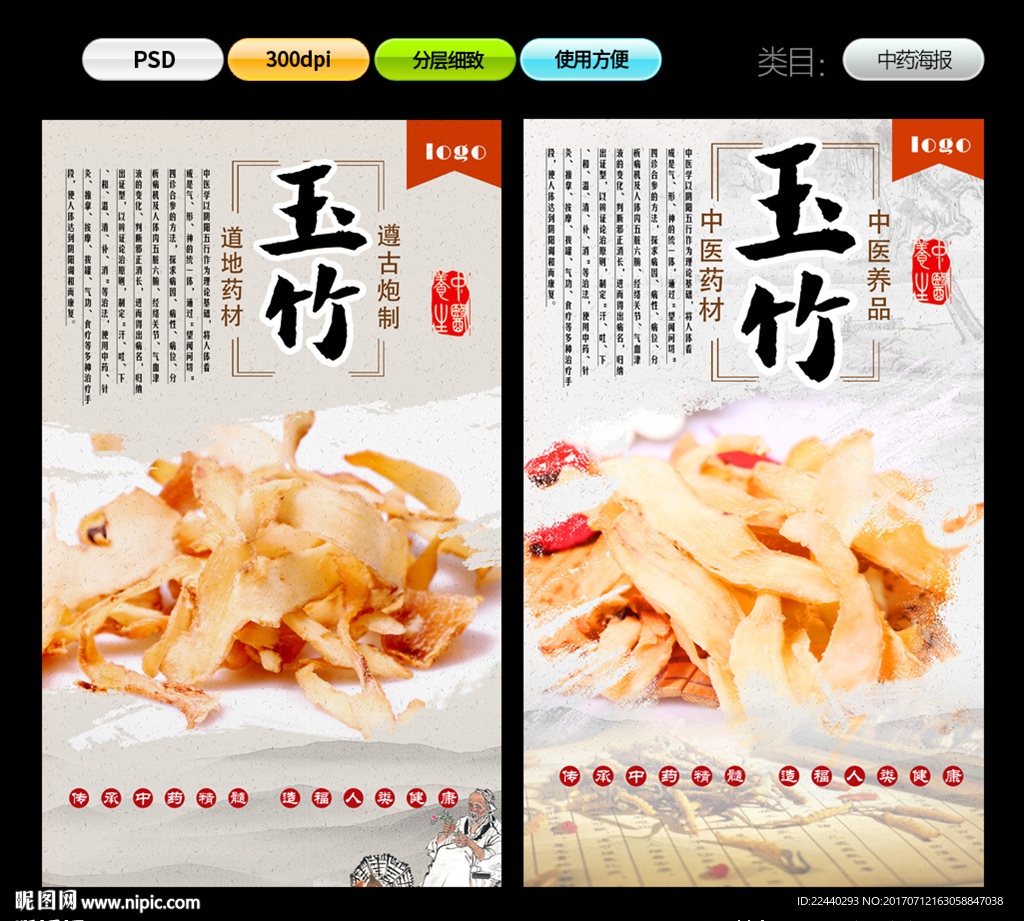 玉竹