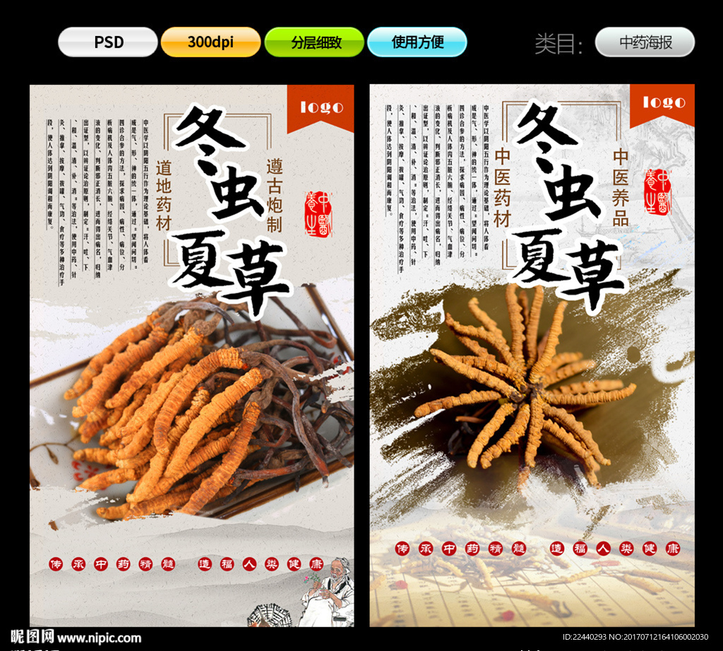 冬虫夏草