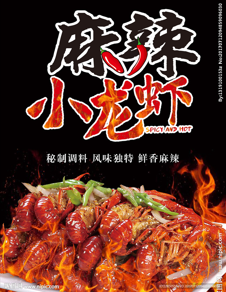 龙虾海报