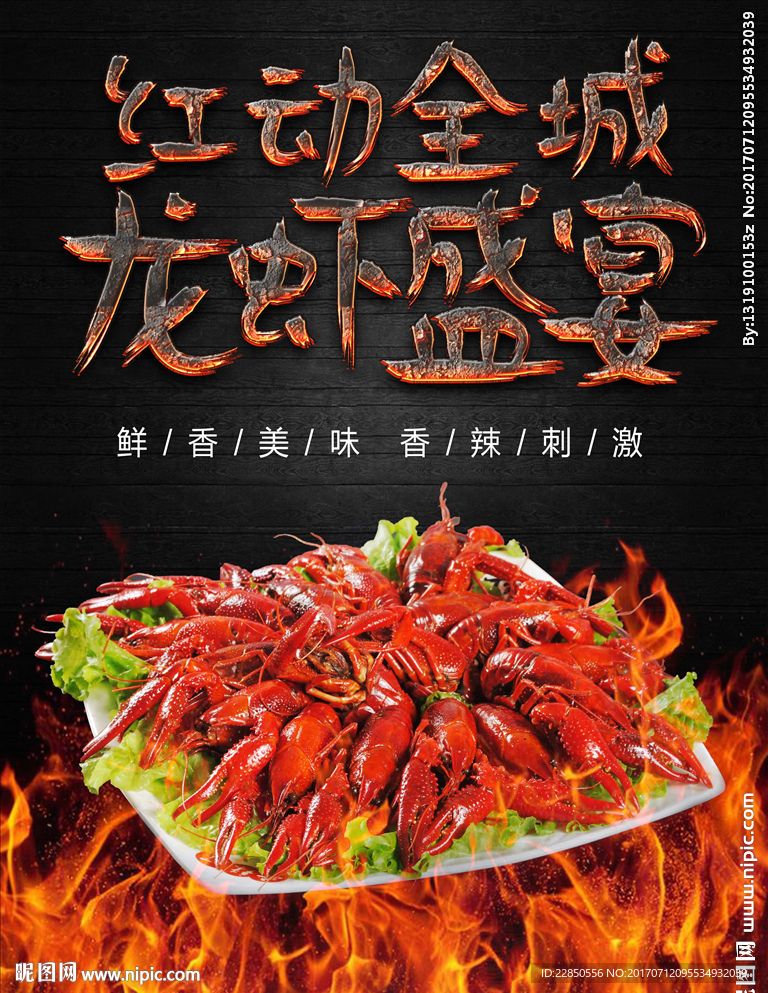 龙虾海报