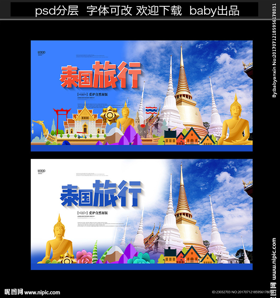 泰国游