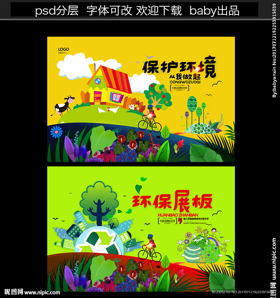 环保