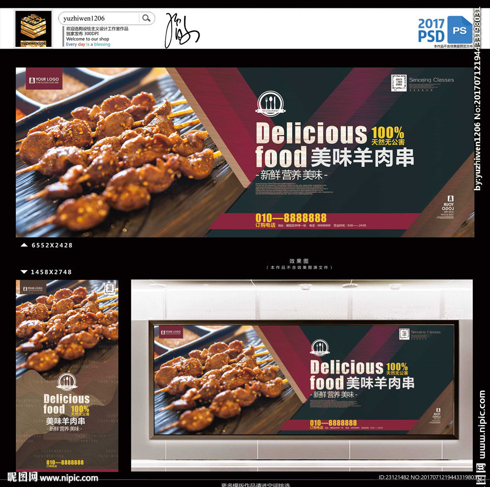 羊肉串
