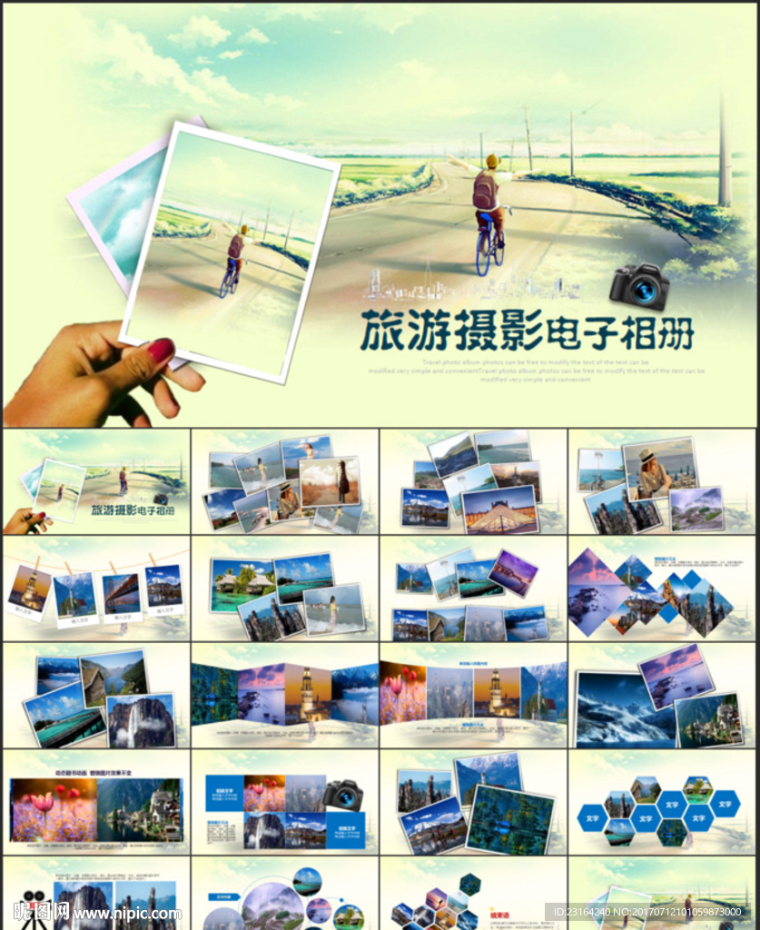 旅游旅行摄影电子相册PPT
