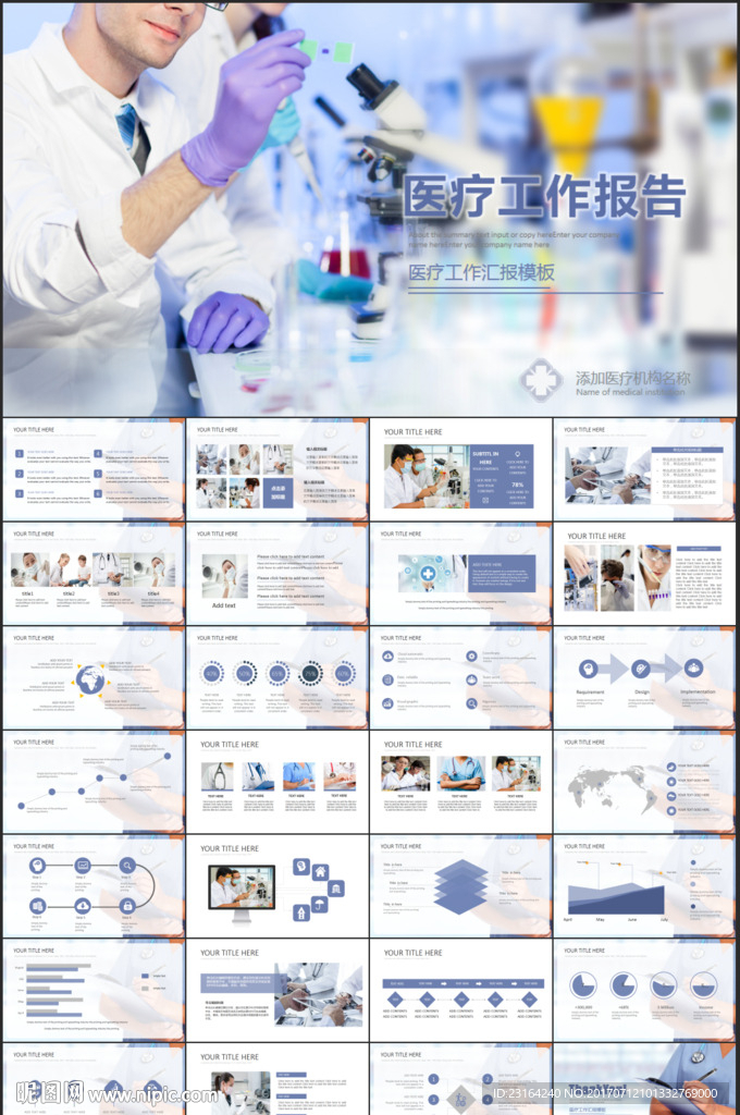 医疗化验研究制药厂PPT