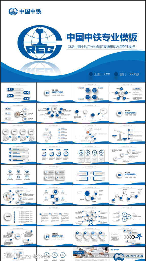 中国中铁股份有限公司PPT