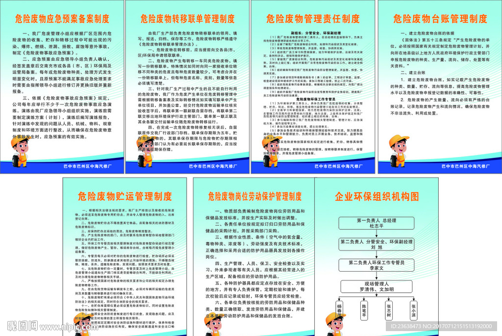 危险废物制度牌图片