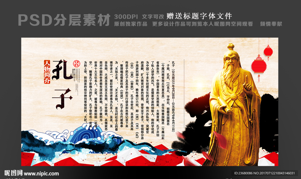 孔子海报