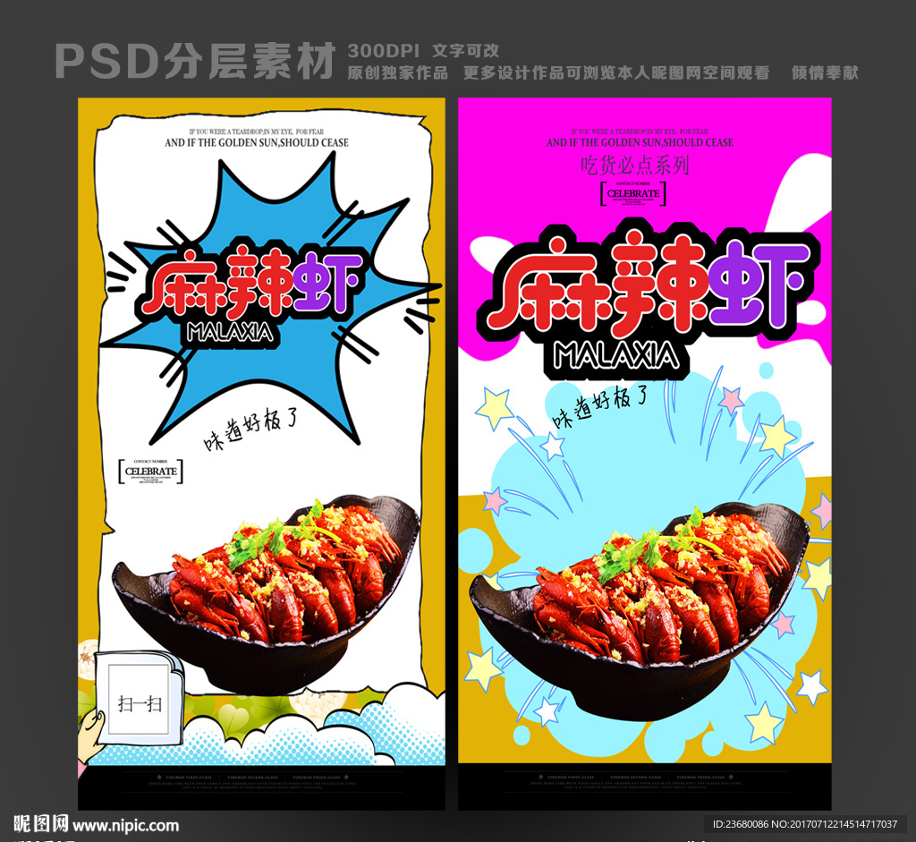 麻辣虾海报