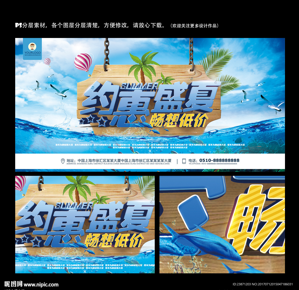 约惠盛夏