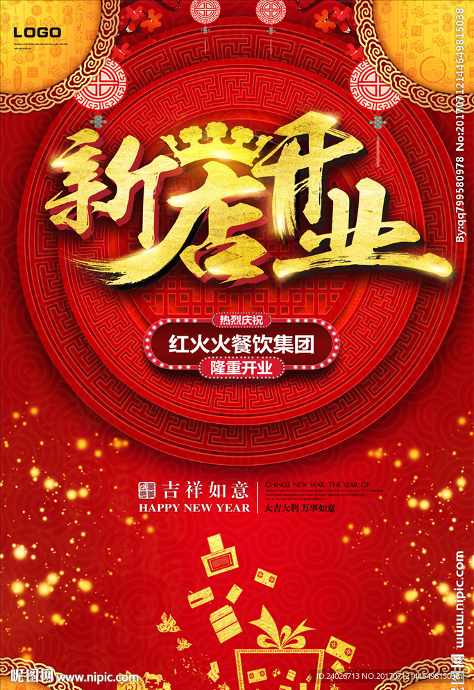新店开业