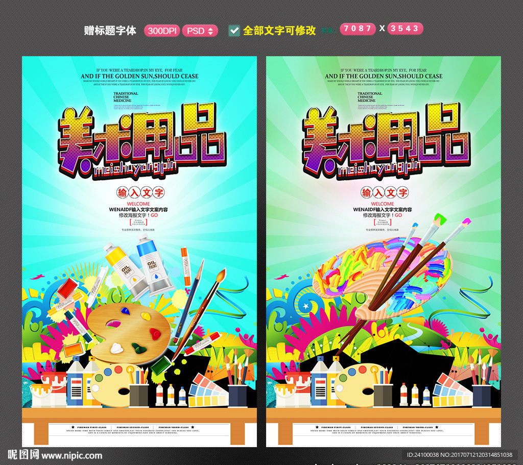 美术用品