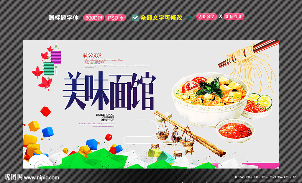 面馆 面食
