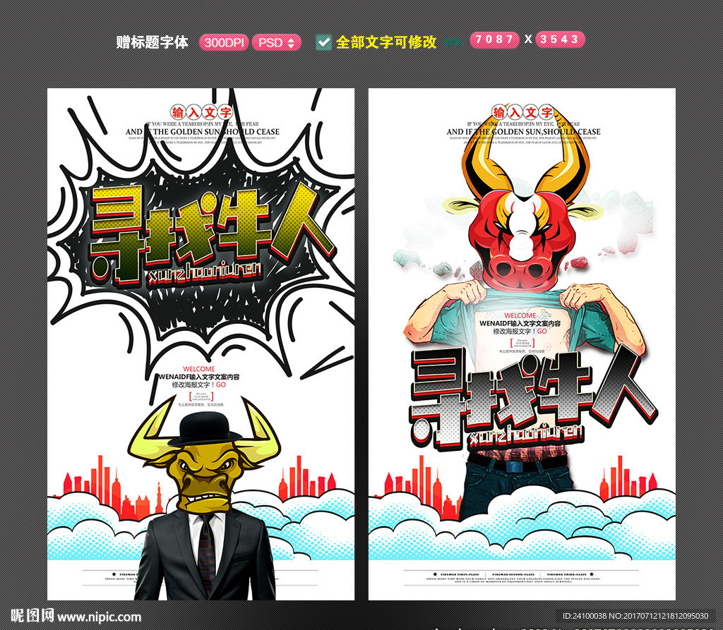 寻找牛人
