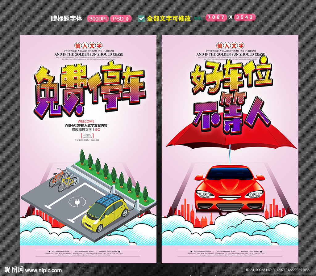 车位