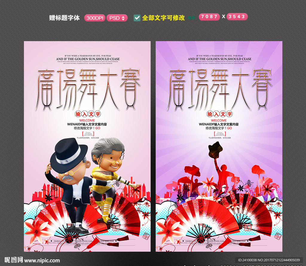 广场舞大赛