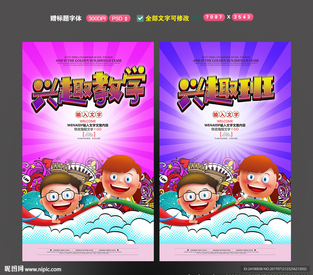 兴趣教学