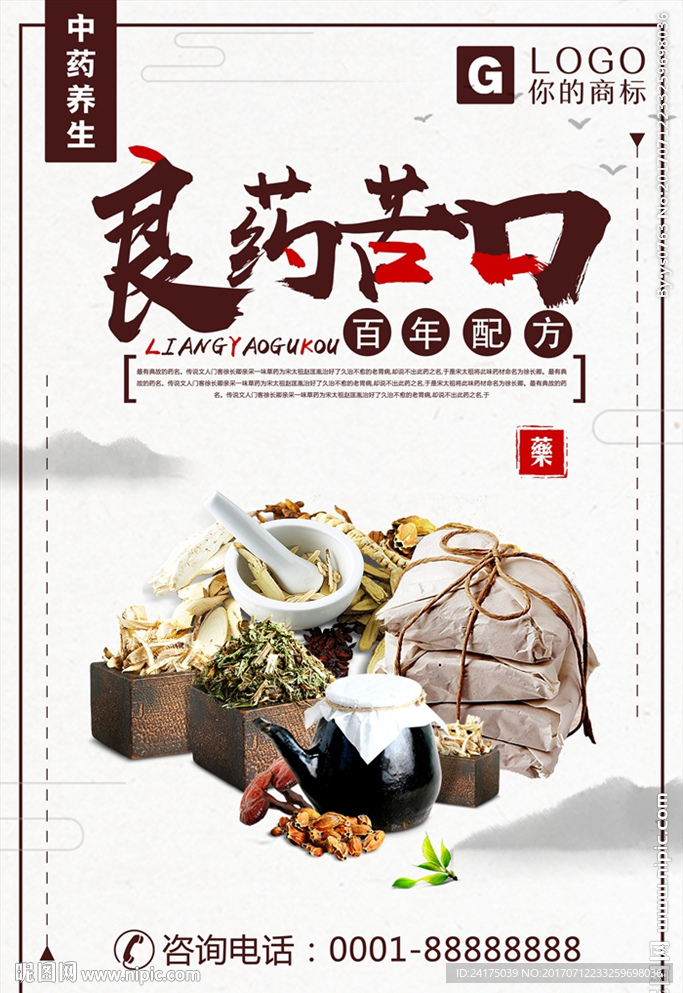良药苦口